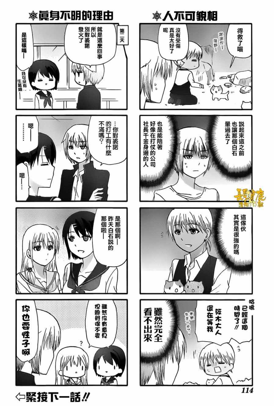 《找我女朋友有些什么事吗》漫画最新章节第36话免费下拉式在线观看章节第【8】张图片