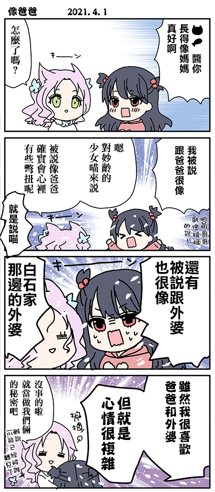 《找我女朋友有些什么事吗》漫画最新章节外传：第59话免费下拉式在线观看章节第【10】张图片