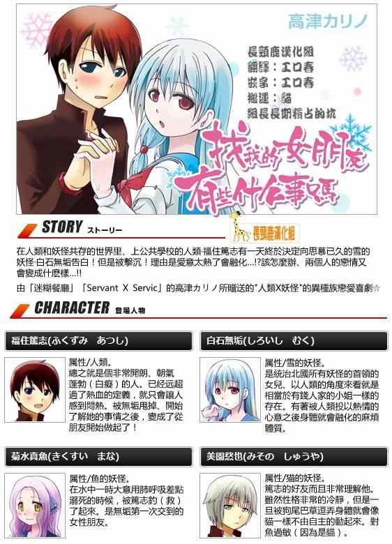 《找我女朋友有些什么事吗》漫画最新章节第2话免费下拉式在线观看章节第【1】张图片