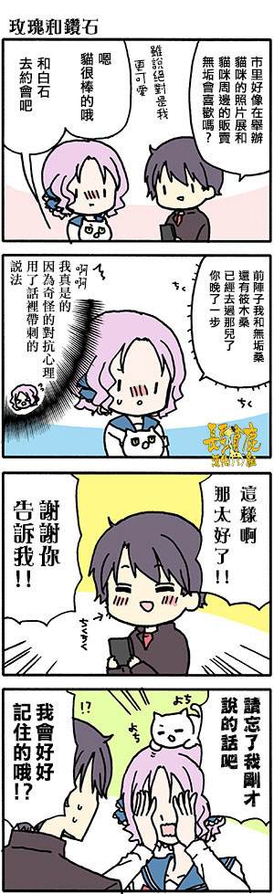 《找我女朋友有些什么事吗》漫画最新章节外传：第49话免费下拉式在线观看章节第【8】张图片