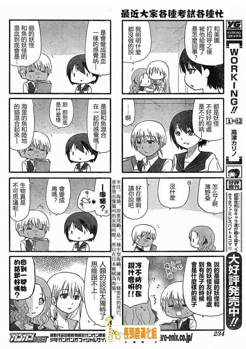 《找我女朋友有些什么事吗》漫画最新章节第17话免费下拉式在线观看章节第【2】张图片