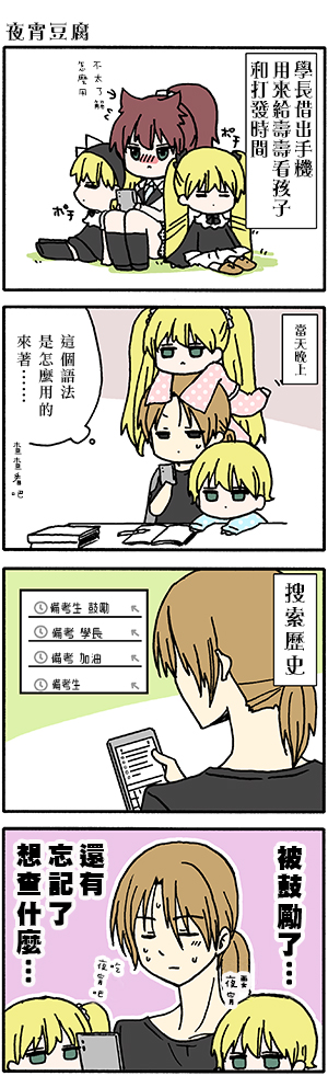 《找我女朋友有些什么事吗》漫画最新章节外传：第54话免费下拉式在线观看章节第【8】张图片