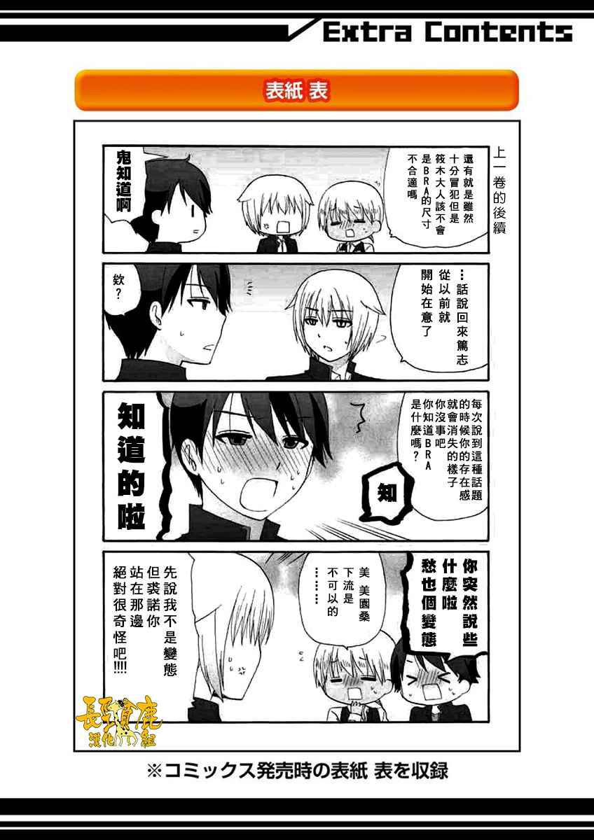 《找我女朋友有些什么事吗》漫画最新章节第2卷免费下拉式在线观看章节第【4】张图片