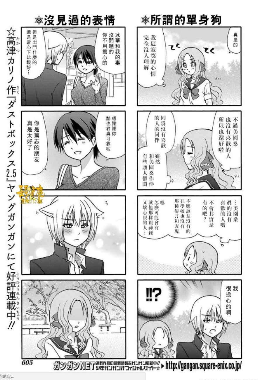 《找我女朋友有些什么事吗》漫画最新章节第60话免费下拉式在线观看章节第【4】张图片