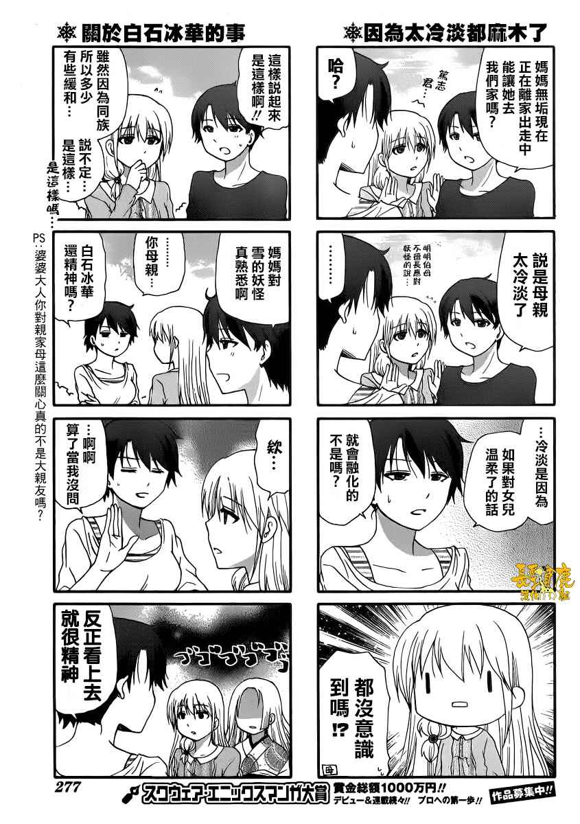 《找我女朋友有些什么事吗》漫画最新章节第33话免费下拉式在线观看章节第【10】张图片