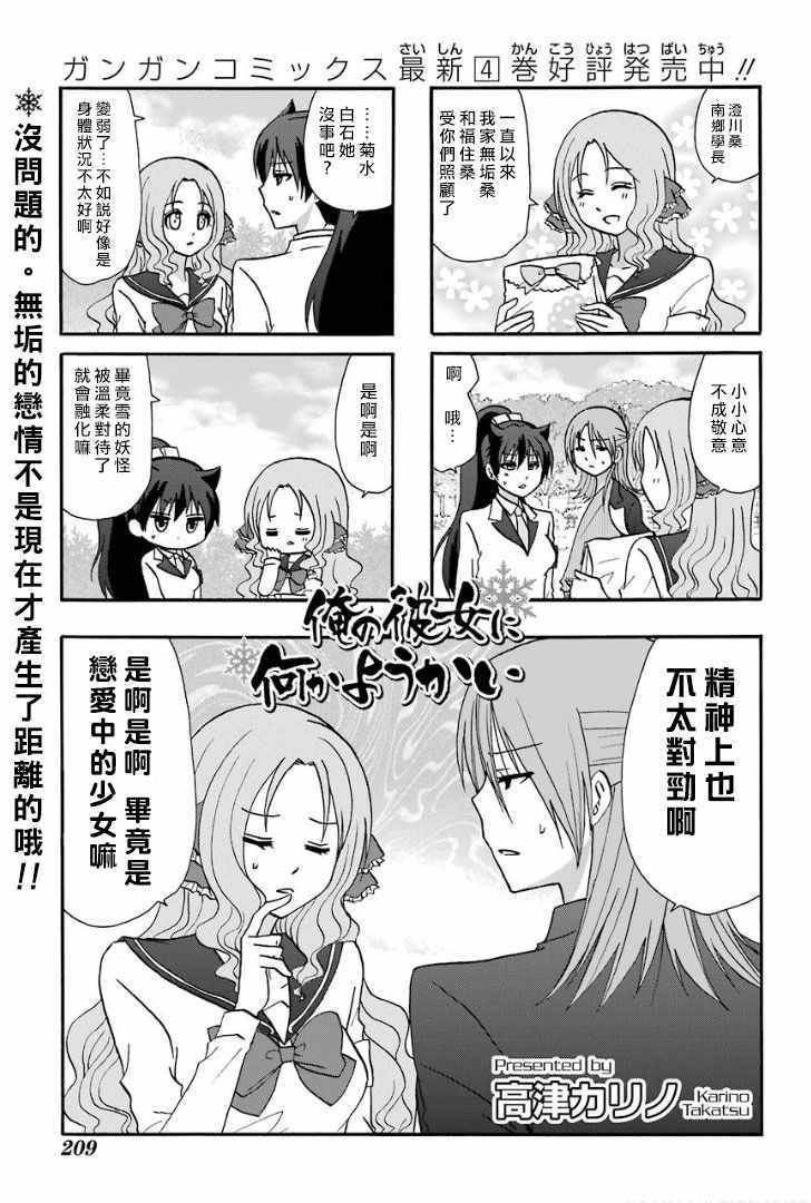 《找我女朋友有些什么事吗》漫画最新章节第56话免费下拉式在线观看章节第【11】张图片