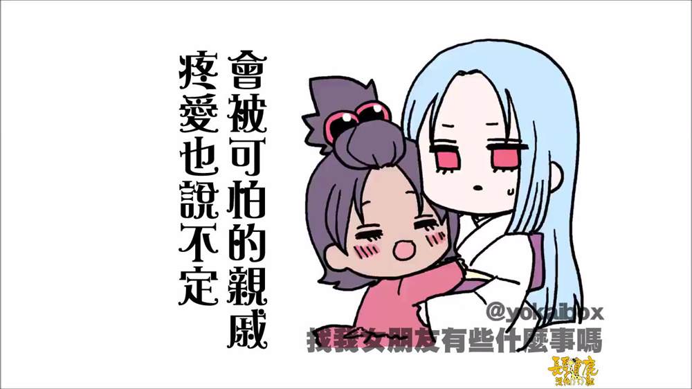 《找我女朋友有些什么事吗》漫画最新章节占卜免费下拉式在线观看章节第【69】张图片