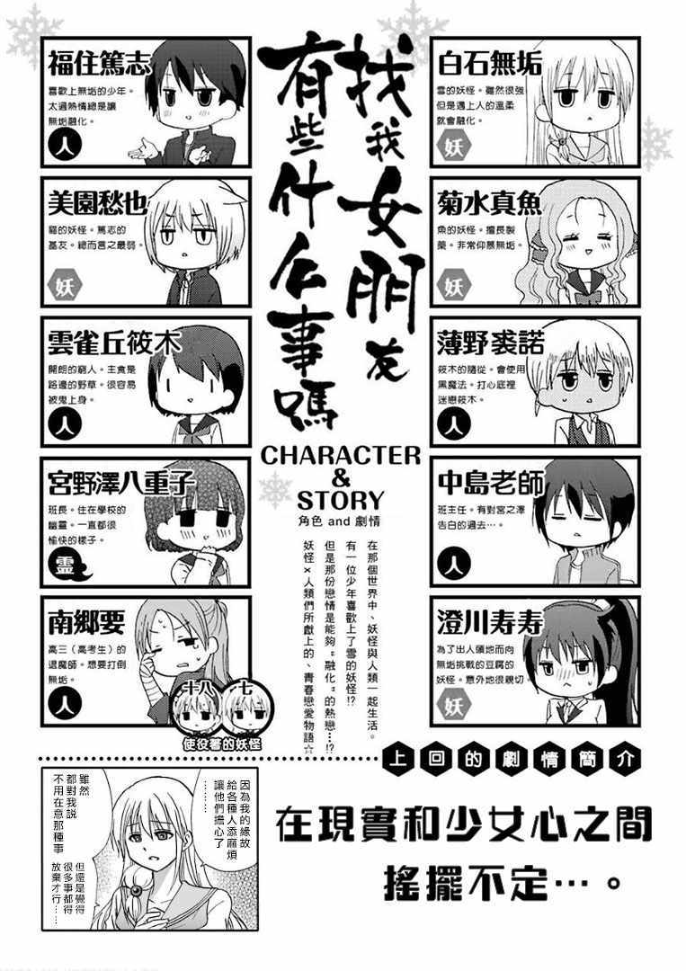 《找我女朋友有些什么事吗》漫画最新章节第55话免费下拉式在线观看章节第【1】张图片