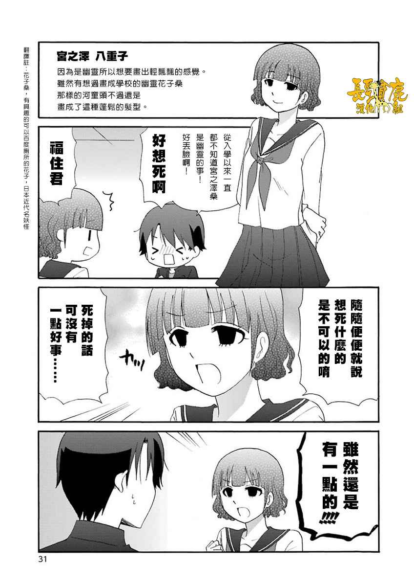 《找我女朋友有些什么事吗》漫画最新章节第2卷免费下拉式在线观看章节第【11】张图片