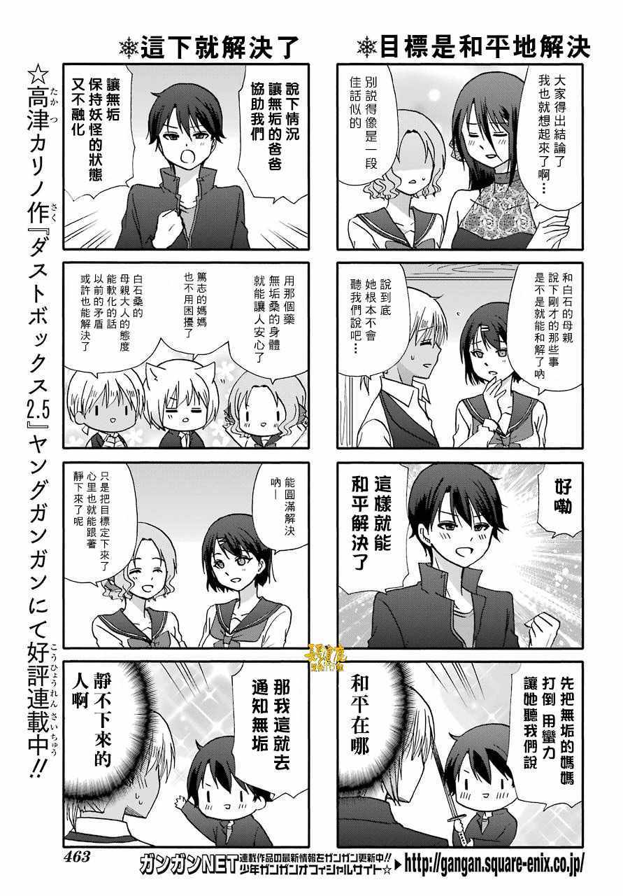 《找我女朋友有些什么事吗》漫画最新章节第65话免费下拉式在线观看章节第【4】张图片