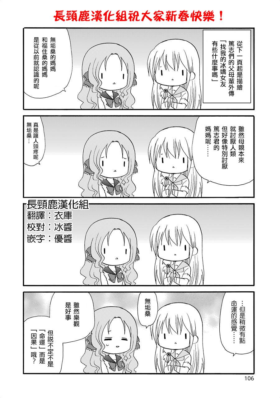 《找我女朋友有些什么事吗》漫画最新章节第3卷免费下拉式在线观看章节第【16】张图片