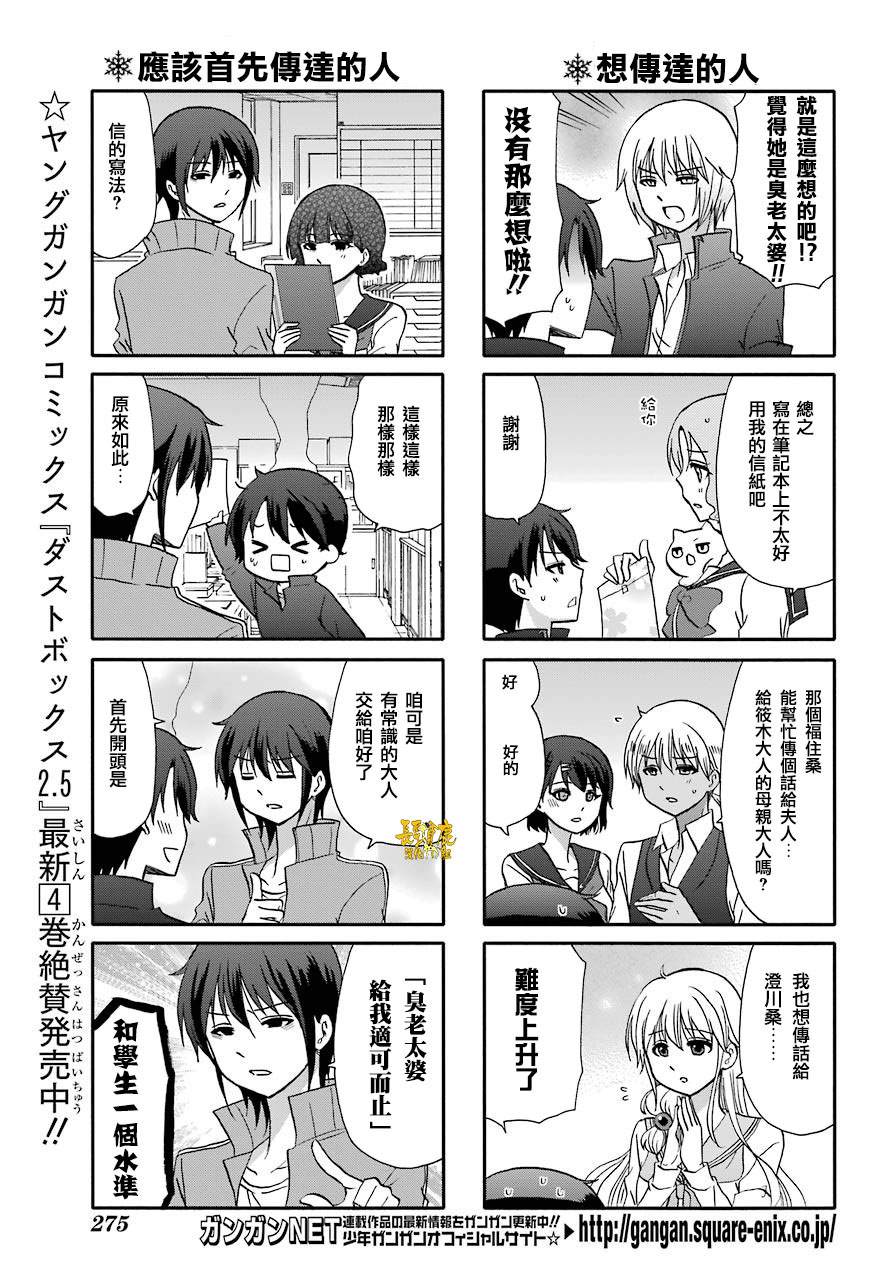 《找我女朋友有些什么事吗》漫画最新章节第72话免费下拉式在线观看章节第【4】张图片