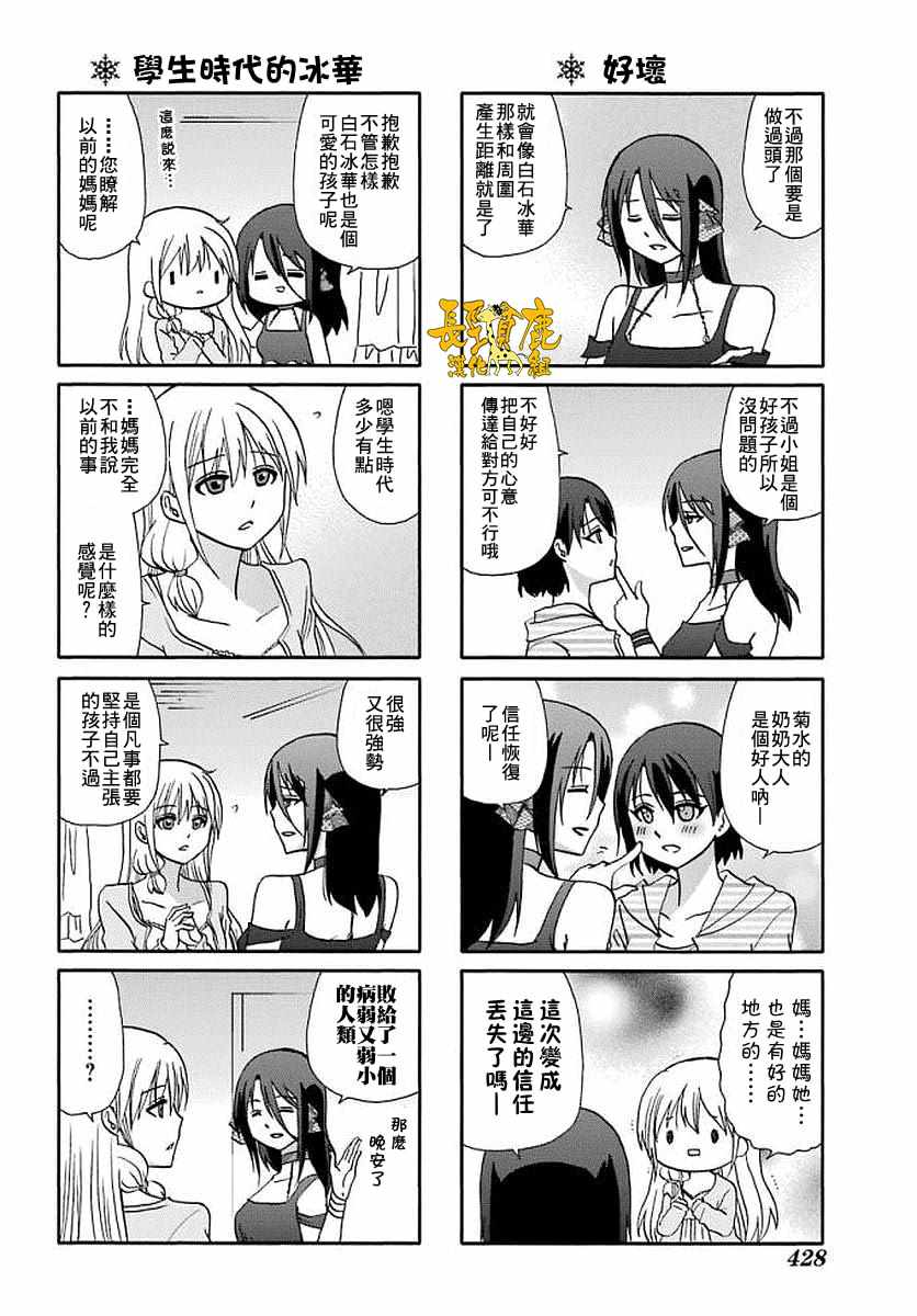 《找我女朋友有些什么事吗》漫画最新章节第53话免费下拉式在线观看章节第【11】张图片