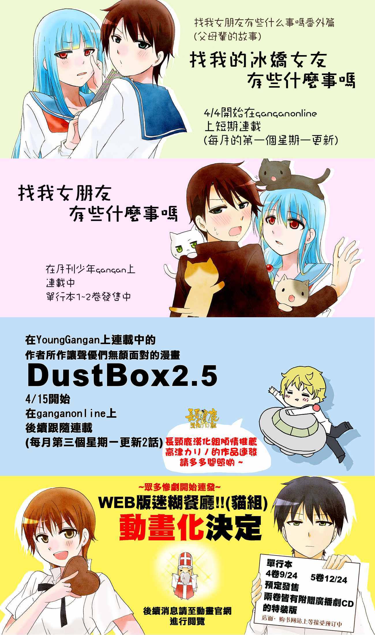 《找我女朋友有些什么事吗》漫画最新章节有些什么事吗 番外09免费下拉式在线观看章节第【13】张图片