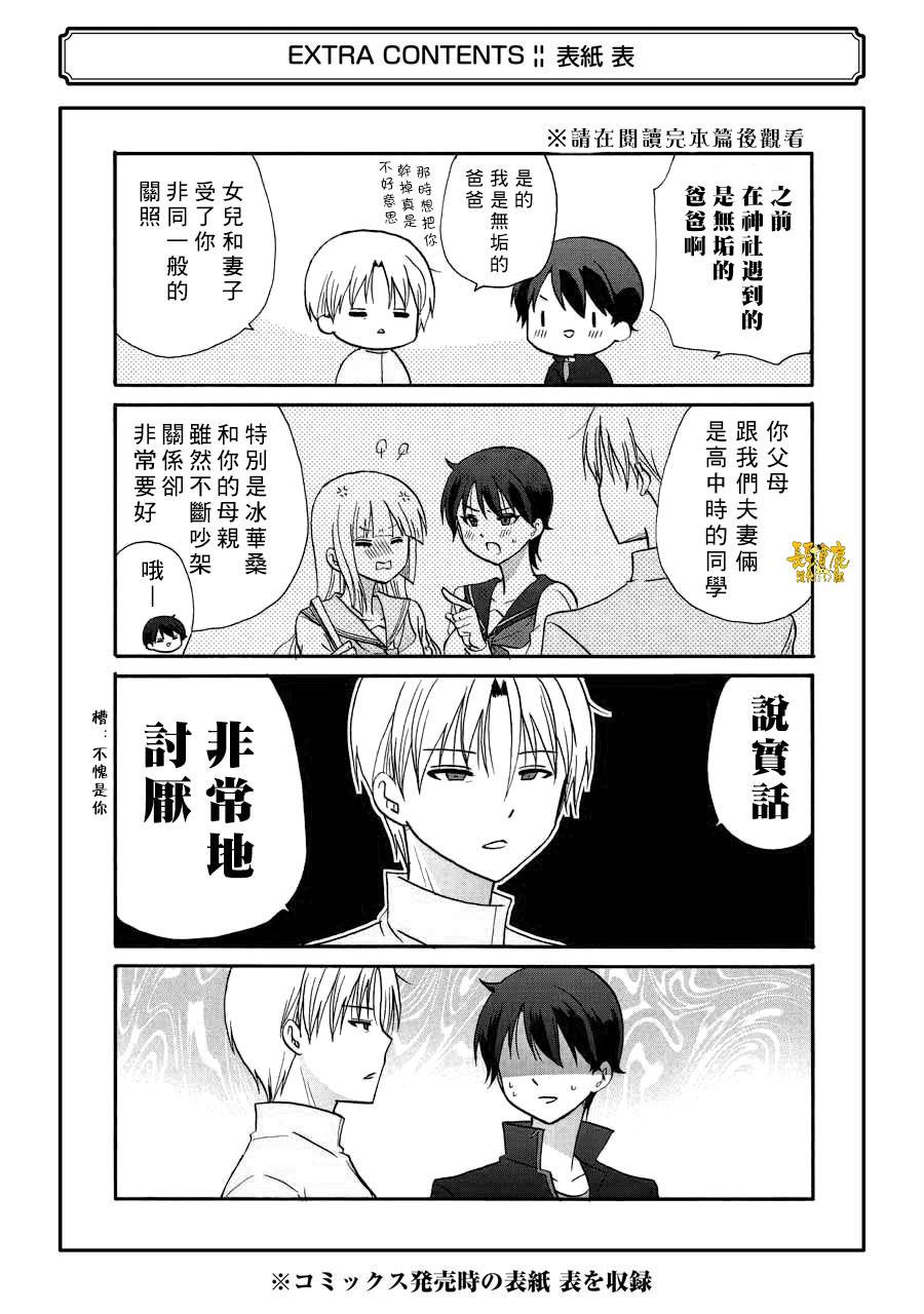 《找我女朋友有些什么事吗》漫画最新章节07卷加笔免费下拉式在线观看章节第【4】张图片