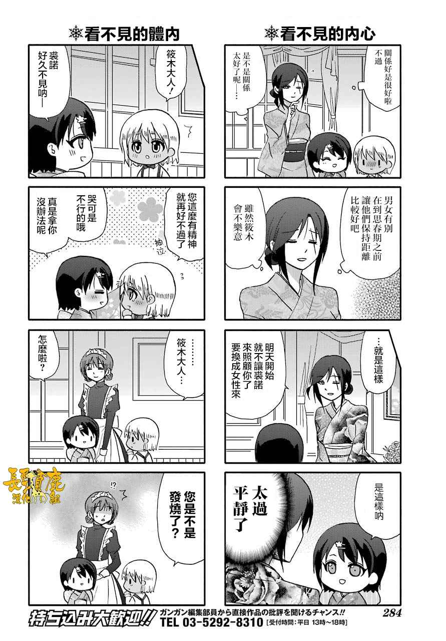 《找我女朋友有些什么事吗》漫画最新章节第50话免费下拉式在线观看章节第【5】张图片