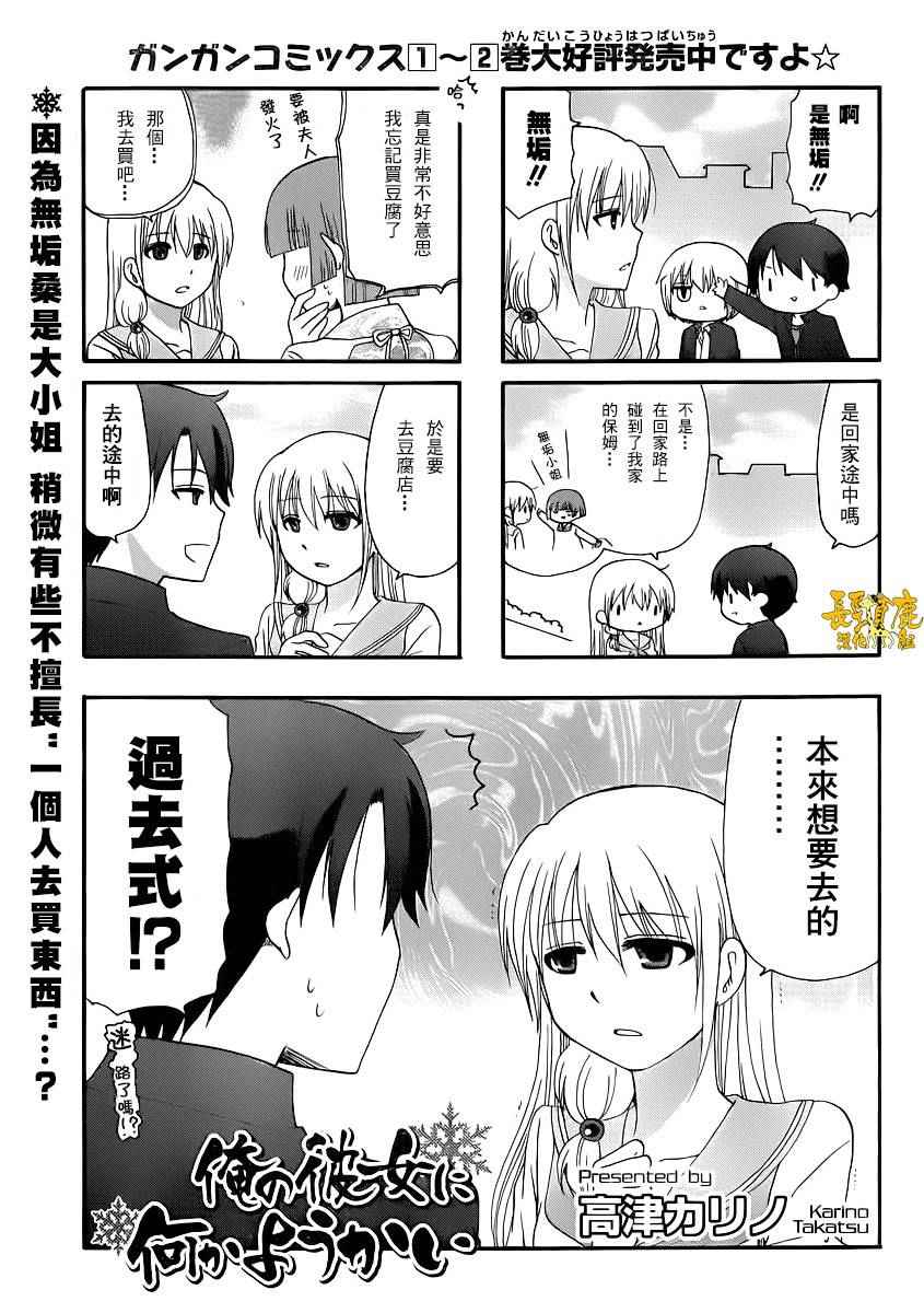 《找我女朋友有些什么事吗》漫画最新章节第32话免费下拉式在线观看章节第【9】张图片