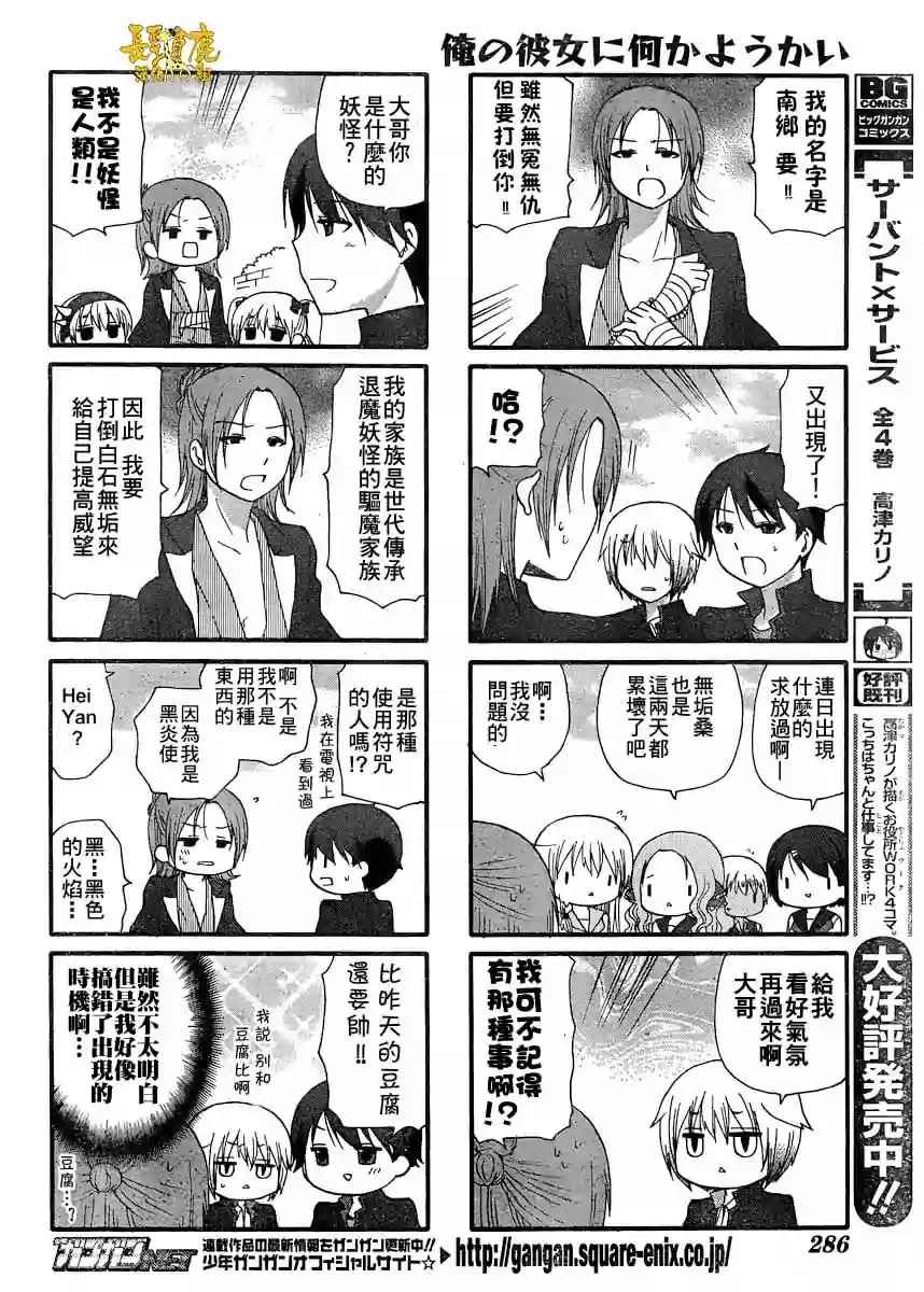 《找我女朋友有些什么事吗》漫画最新章节第28话免费下拉式在线观看章节第【9】张图片