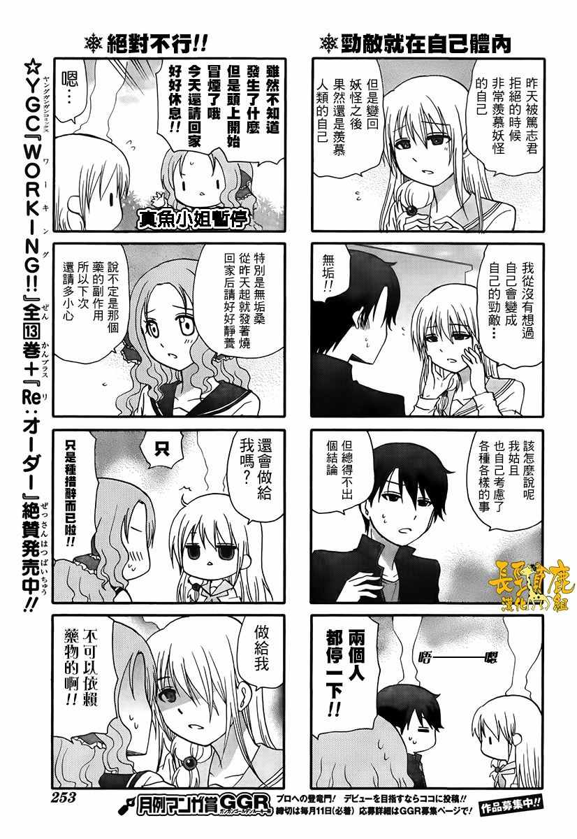 《找我女朋友有些什么事吗》漫画最新章节第41话免费下拉式在线观看章节第【11】张图片