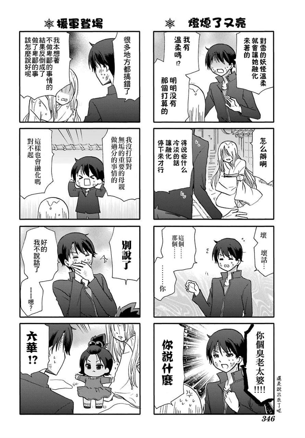 《找我女朋友有些什么事吗》漫画最新章节第75话免费下拉式在线观看章节第【9】张图片