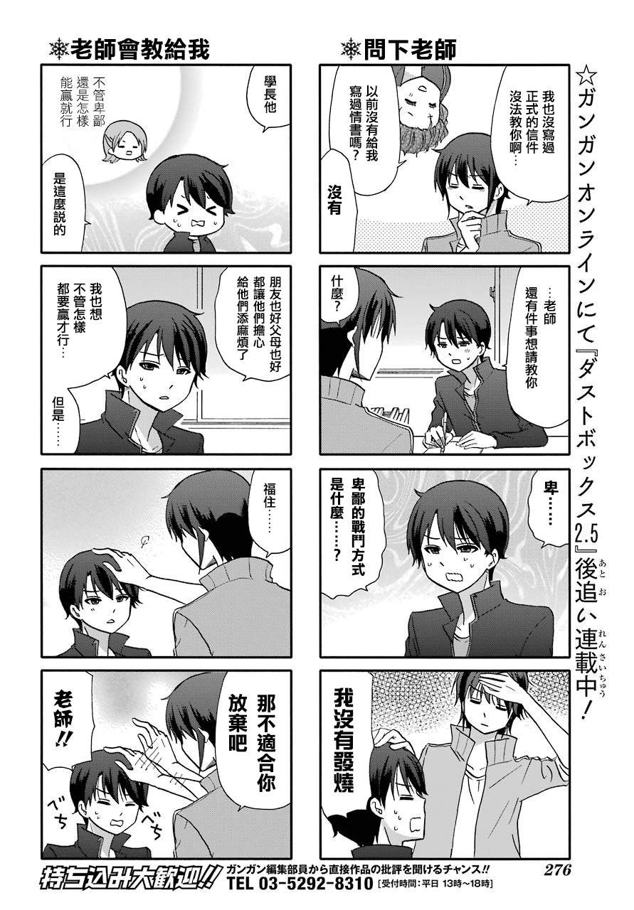 《找我女朋友有些什么事吗》漫画最新章节第72话免费下拉式在线观看章节第【5】张图片