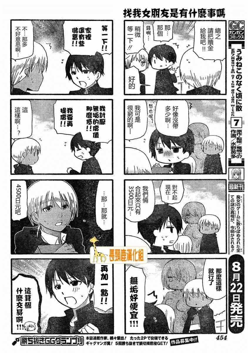 《找我女朋友有些什么事吗》漫画最新章节第14话免费下拉式在线观看章节第【8】张图片