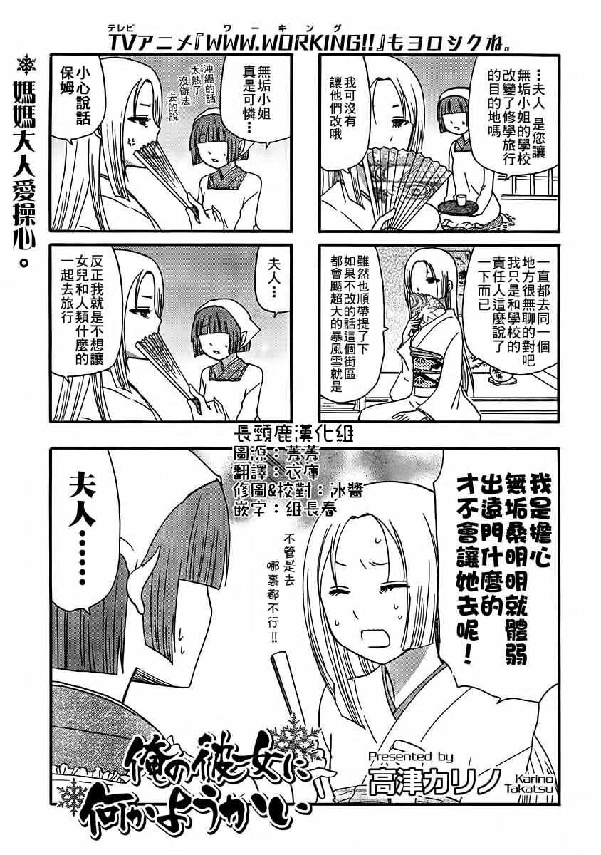 《找我女朋友有些什么事吗》漫画最新章节第38话免费下拉式在线观看章节第【2】张图片