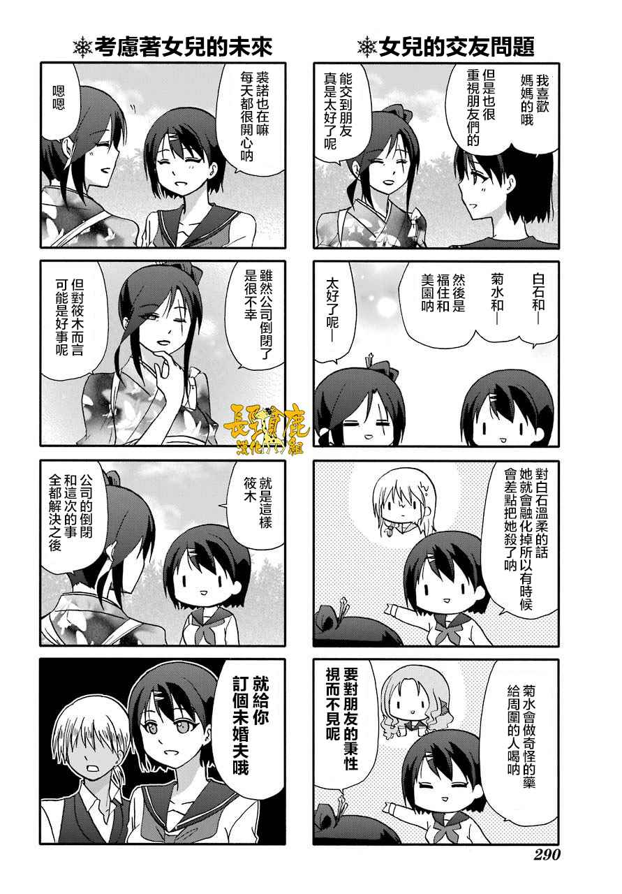 《找我女朋友有些什么事吗》漫画最新章节第50话免费下拉式在线观看章节第【11】张图片