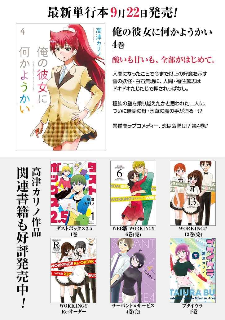 《找我女朋友有些什么事吗》漫画最新章节第50话免费下拉式在线观看章节第【15】张图片