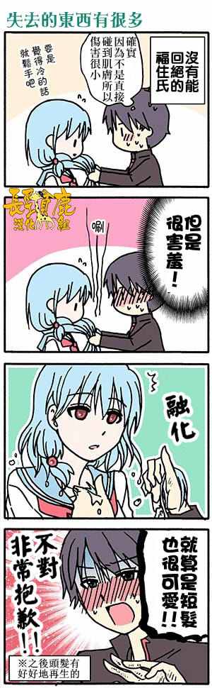 《找我女朋友有些什么事吗》漫画最新章节有些什么事吗 番外10免费下拉式在线观看章节第【6】张图片