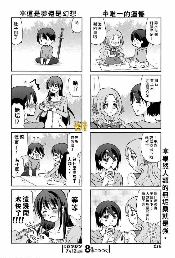 《找我女朋友有些什么事吗》漫画最新章节第56话免费下拉式在线观看章节第【18】张图片