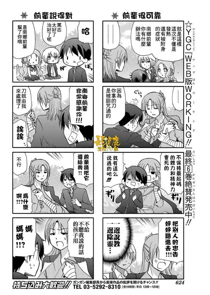 《找我女朋友有些什么事吗》漫画最新章节第46话免费下拉式在线观看章节第【5】张图片