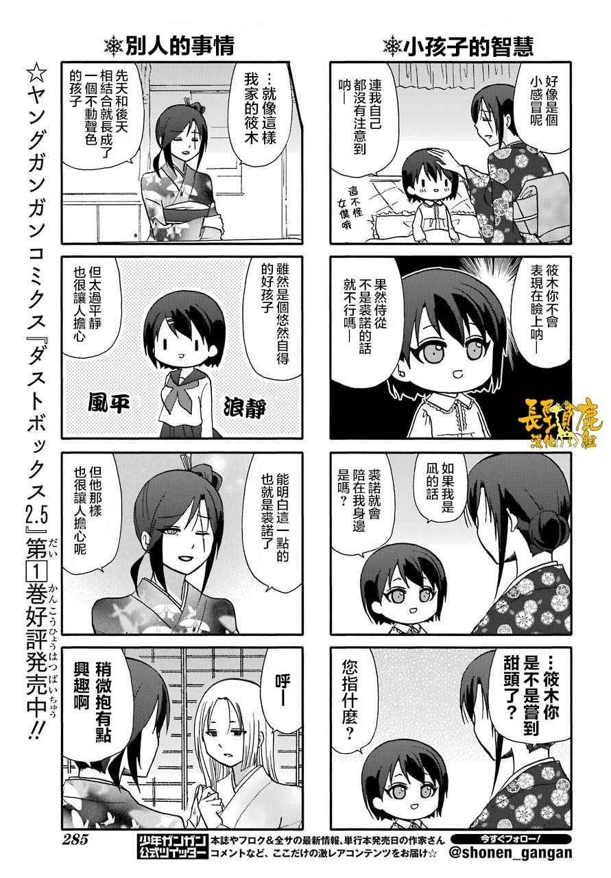 《找我女朋友有些什么事吗》漫画最新章节第50话免费下拉式在线观看章节第【6】张图片