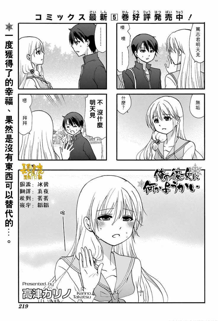 《找我女朋友有些什么事吗》漫画最新章节第62话免费下拉式在线观看章节第【2】张图片