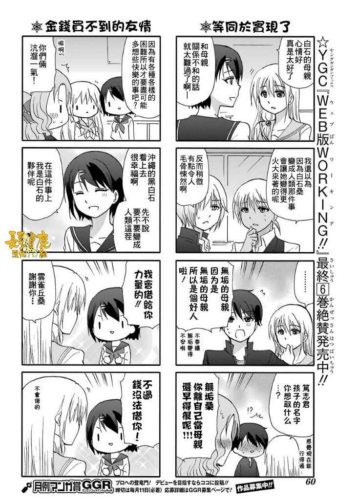 《找我女朋友有些什么事吗》漫画最新章节第44话免费下拉式在线观看章节第【9】张图片