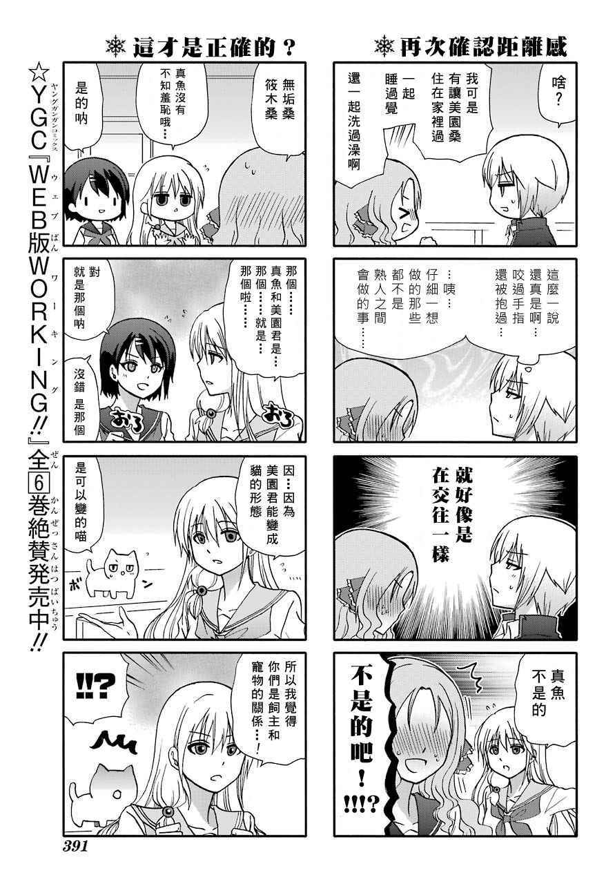 《找我女朋友有些什么事吗》漫画最新章节第49话免费下拉式在线观看章节第【12】张图片