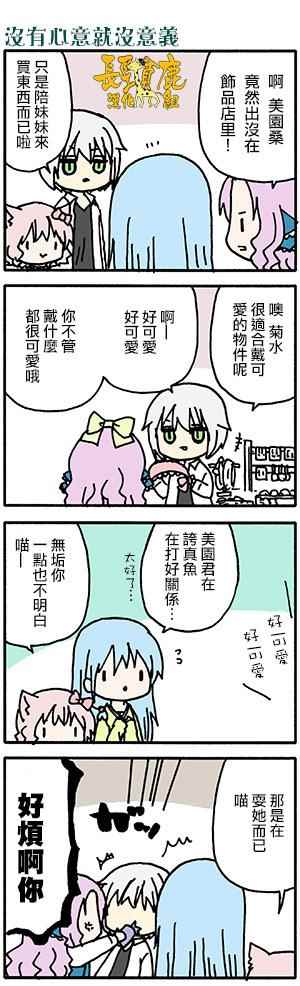 《找我女朋友有些什么事吗》漫画最新章节有些什么事吗 番外17免费下拉式在线观看章节第【1】张图片