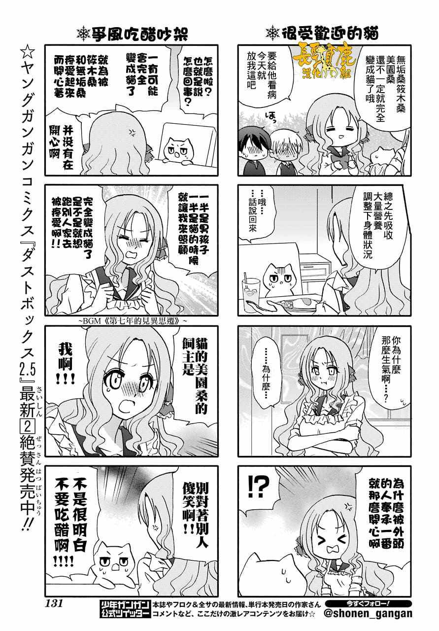 《找我女朋友有些什么事吗》漫画最新章节第54话免费下拉式在线观看章节第【6】张图片