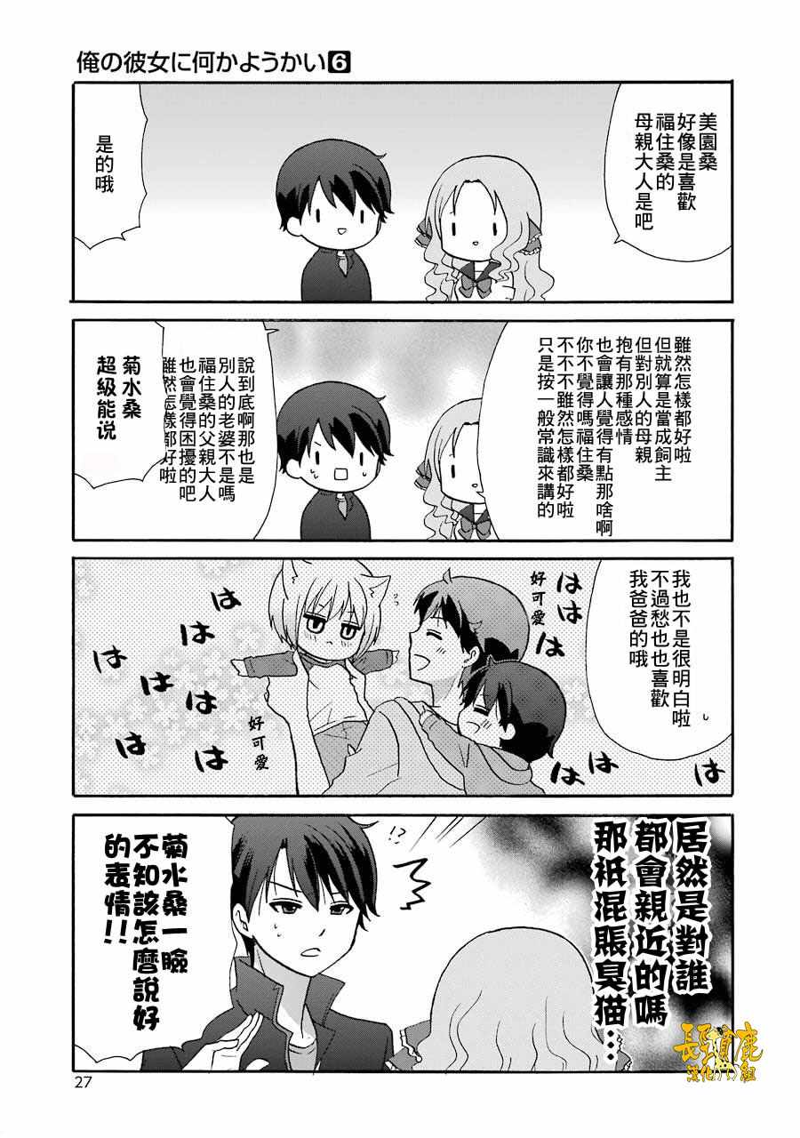 《找我女朋友有些什么事吗》漫画最新章节第6卷免费下拉式在线观看章节第【8】张图片