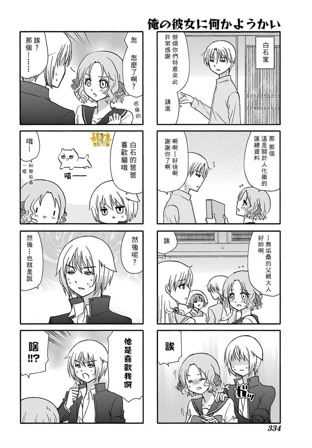 《找我女朋友有些什么事吗》漫画最新章节第76话免费下拉式在线观看章节第【16】张图片