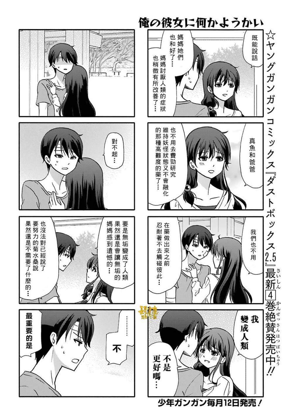 《找我女朋友有些什么事吗》漫画最新章节第76话免费下拉式在线观看章节第【6】张图片