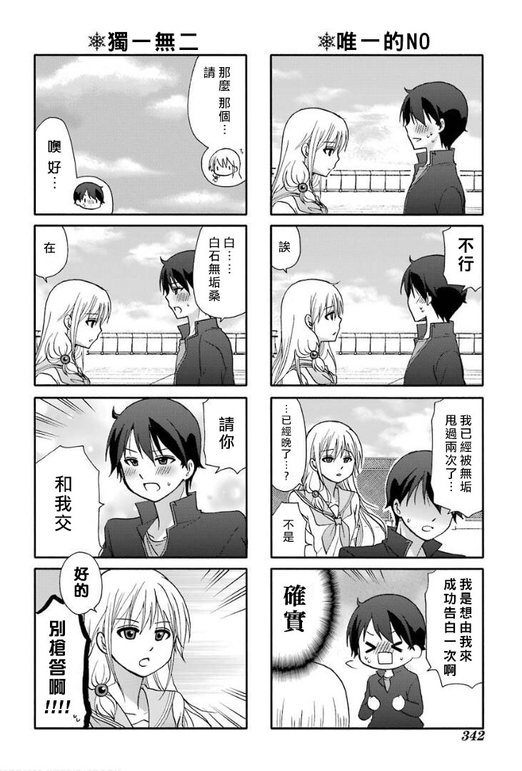 《找我女朋友有些什么事吗》漫画最新章节第58话免费下拉式在线观看章节第【17】张图片