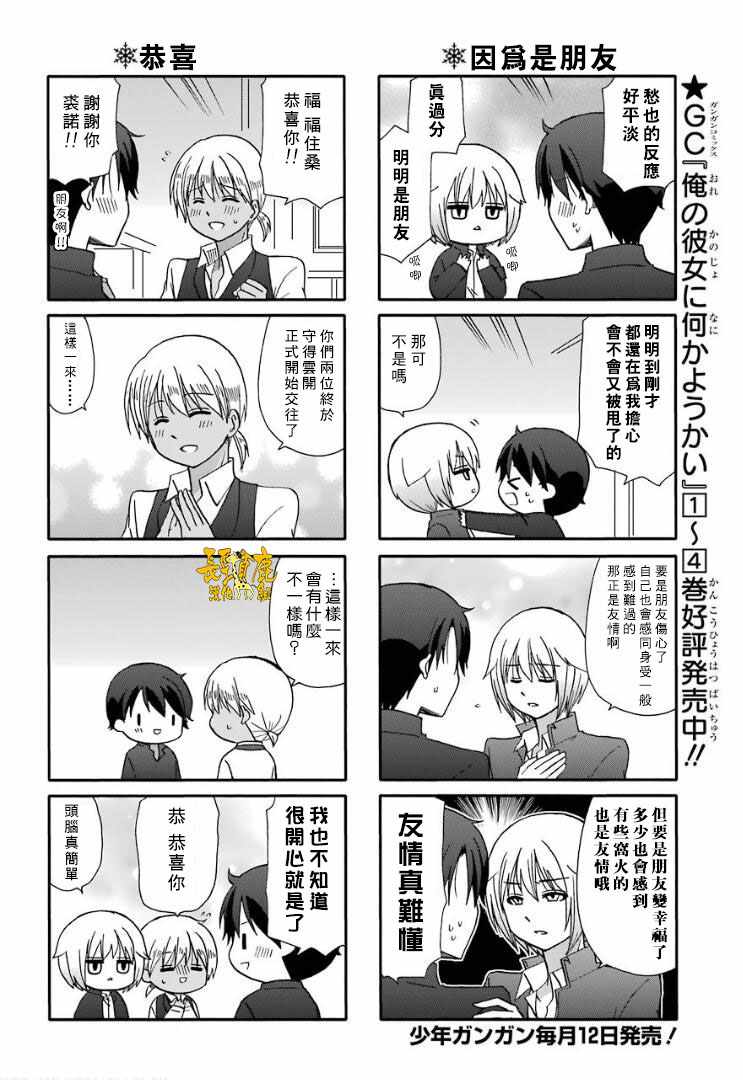 《找我女朋友有些什么事吗》漫画最新章节第59话免费下拉式在线观看章节第【5】张图片