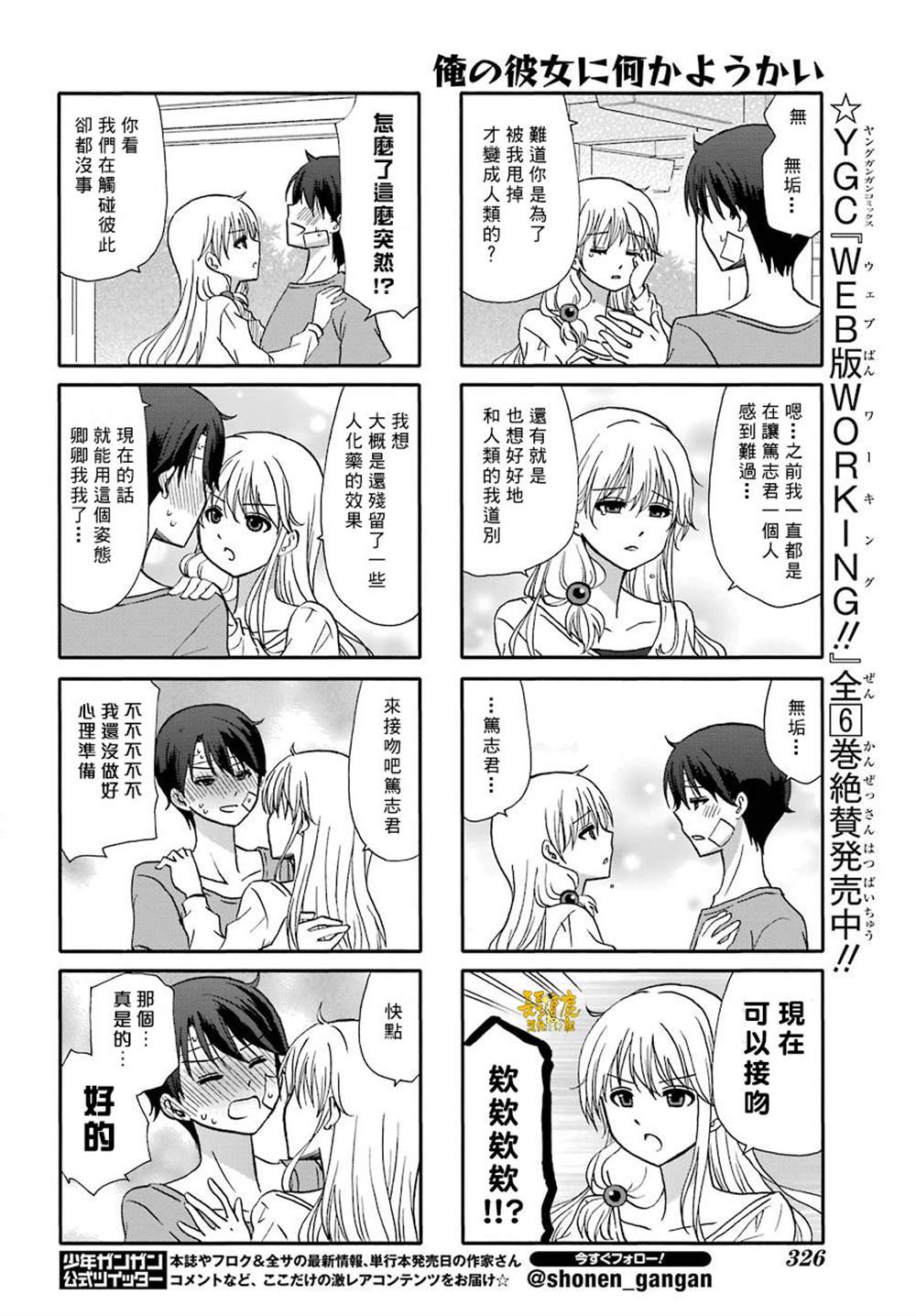 《找我女朋友有些什么事吗》漫画最新章节第76话免费下拉式在线观看章节第【8】张图片