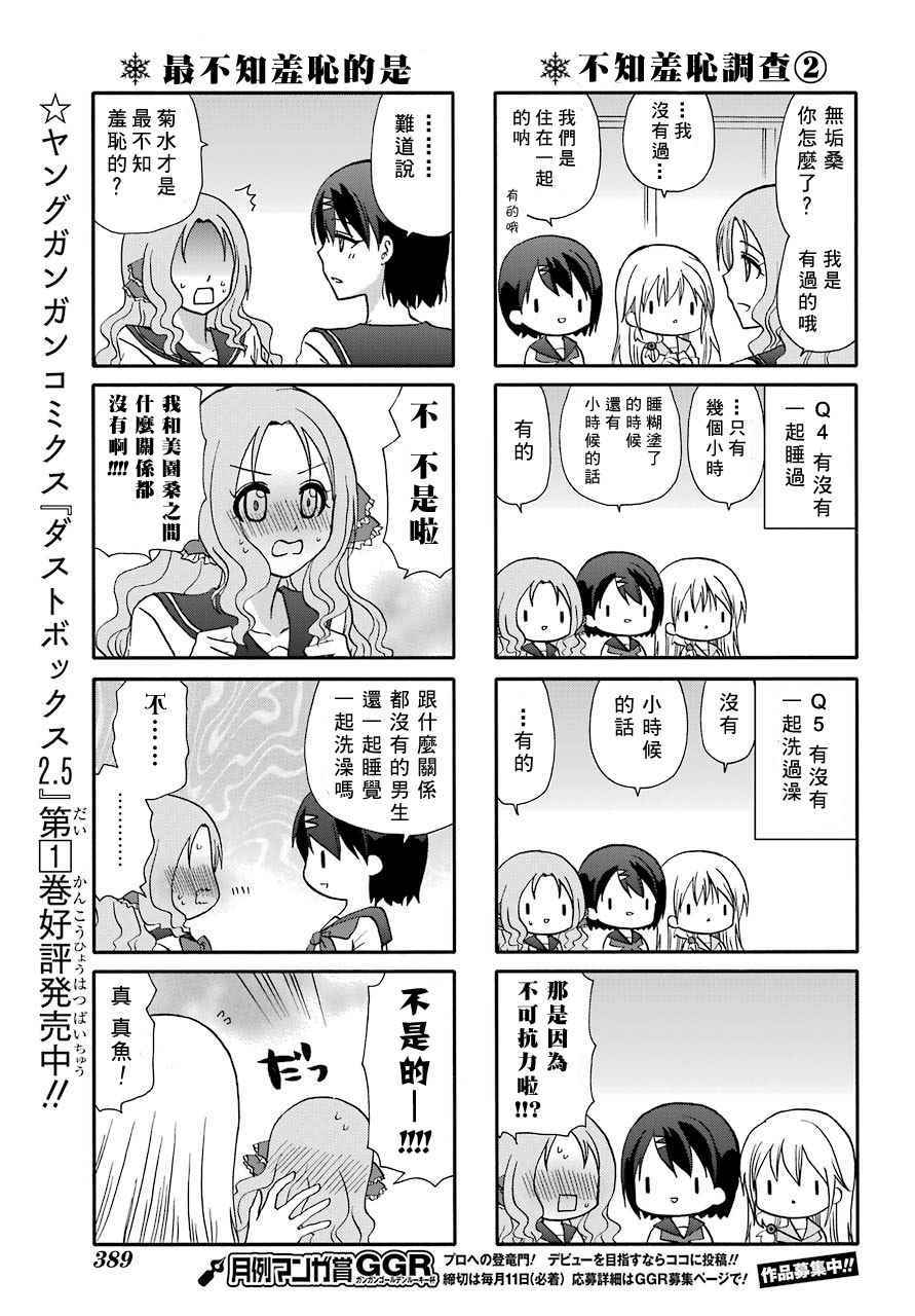 《找我女朋友有些什么事吗》漫画最新章节第49话免费下拉式在线观看章节第【10】张图片