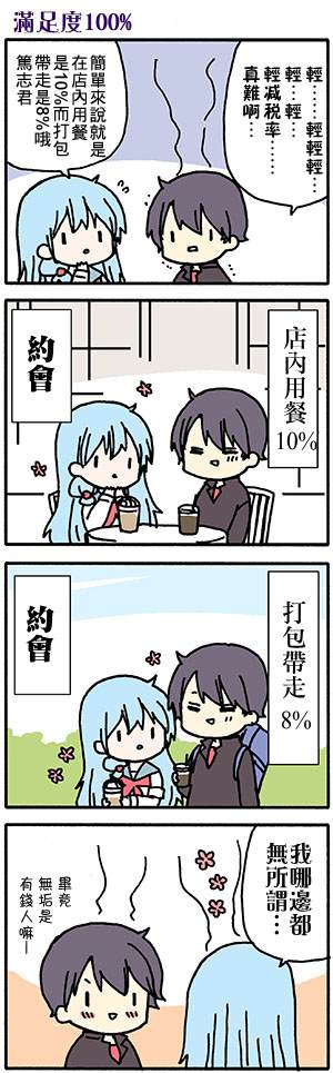 《找我女朋友有些什么事吗》漫画最新章节番外50免费下拉式在线观看章节第【9】张图片