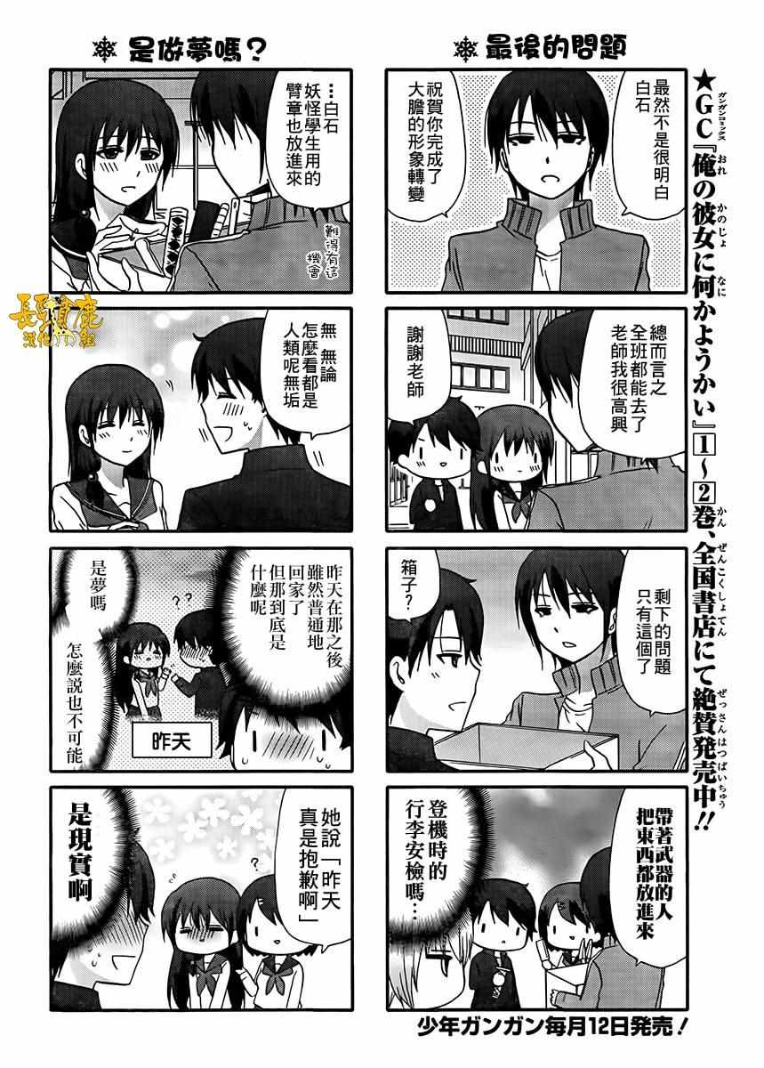 《找我女朋友有些什么事吗》漫画最新章节第39话免费下拉式在线观看章节第【3】张图片