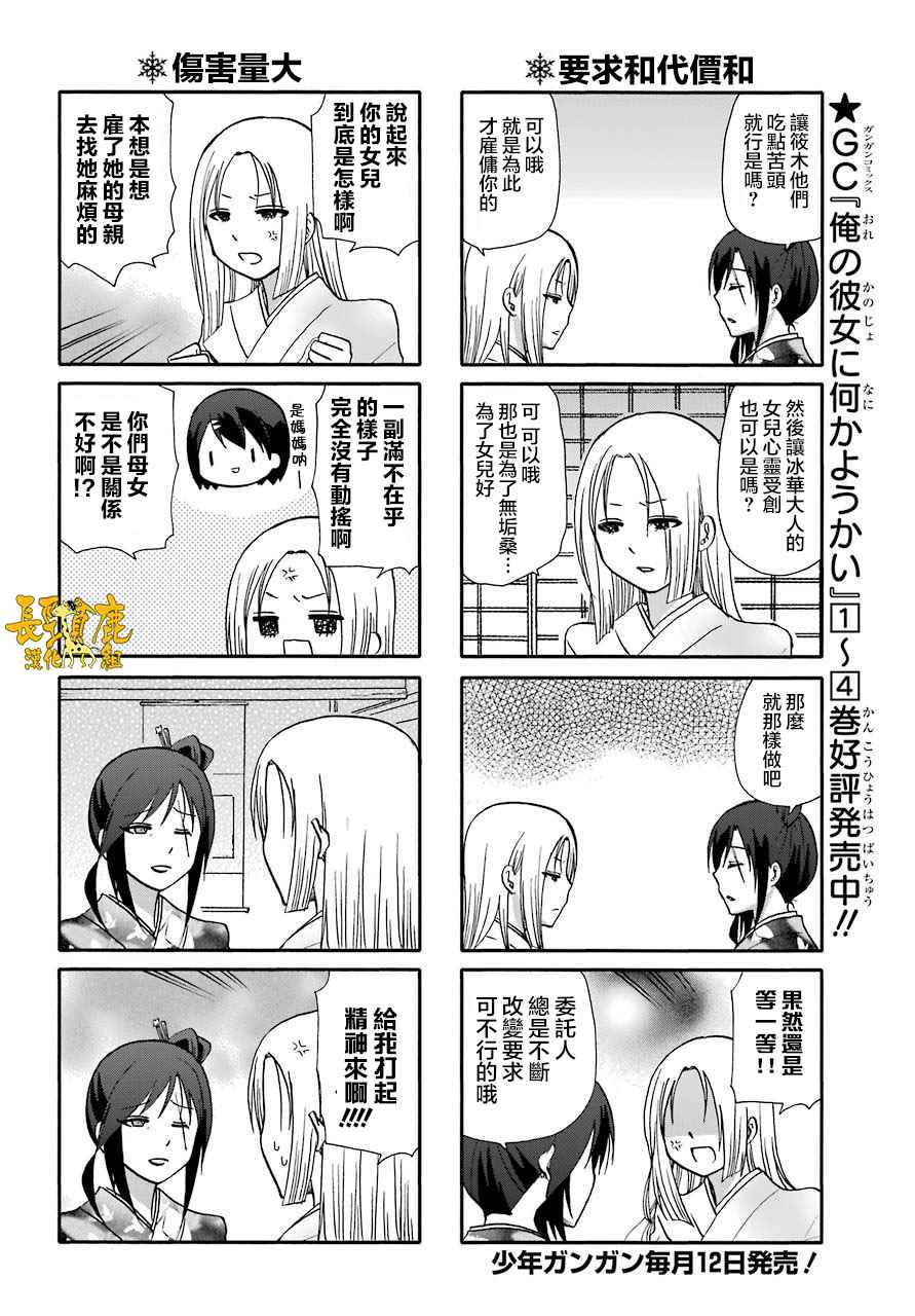 《找我女朋友有些什么事吗》漫画最新章节第50话免费下拉式在线观看章节第【3】张图片