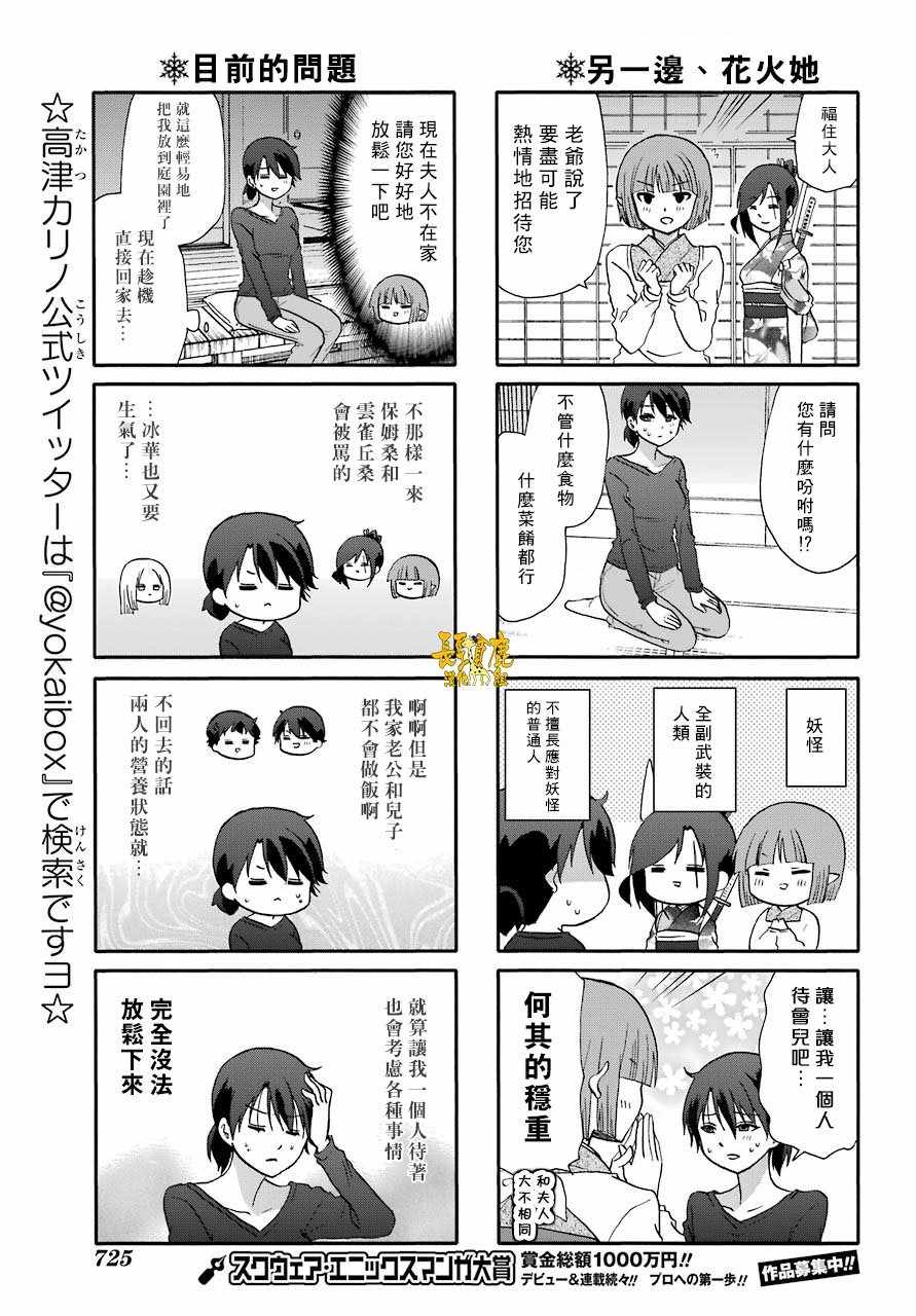 《找我女朋友有些什么事吗》漫画最新章节第67话免费下拉式在线观看章节第【11】张图片