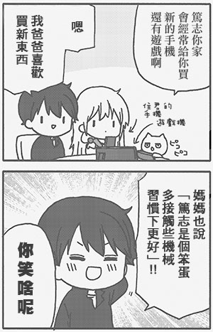 《找我女朋友有些什么事吗》漫画最新章节外传：第55话免费下拉式在线观看章节第【2】张图片